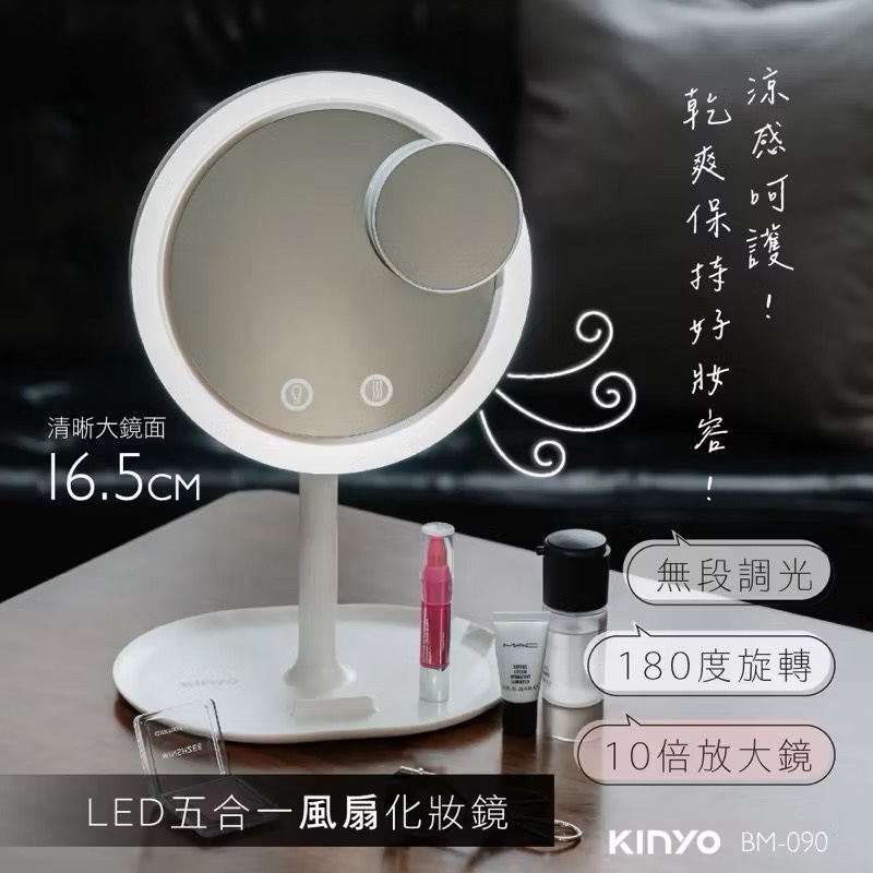 【Leo手機周邊專賣店】 KINYO LED五合一化妝鏡 / BM-090, , large