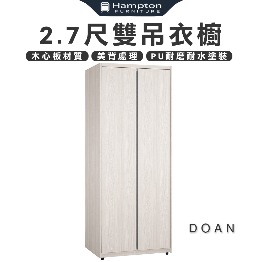 【Hampton 漢汀堡】瓦喬2.7尺雙吊衣櫥, , large