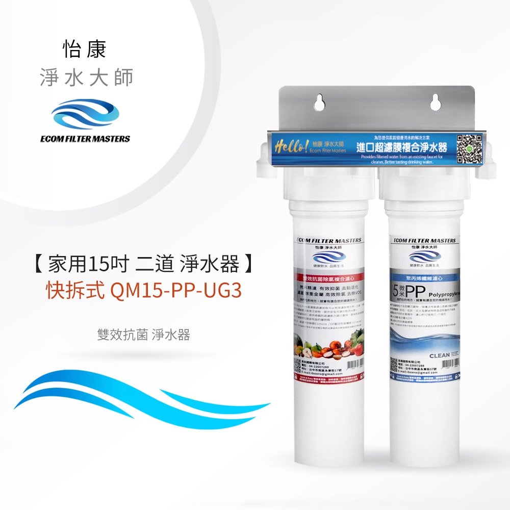 【怡康淨水】家用15吋 快拆式 淨水器, , large