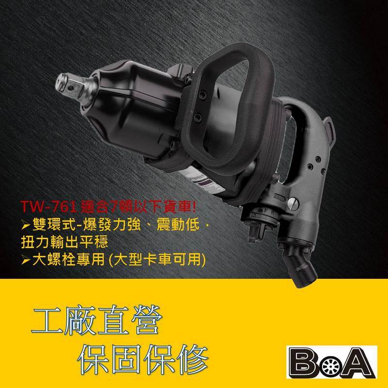 【BOA】六分 直型 氣動工具 輕巧高扭力 氣動扳手 七噸卡車可拆, , large