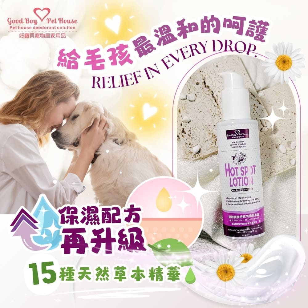 GBPH Itchy soothing anti licking lotion 150ml, , large