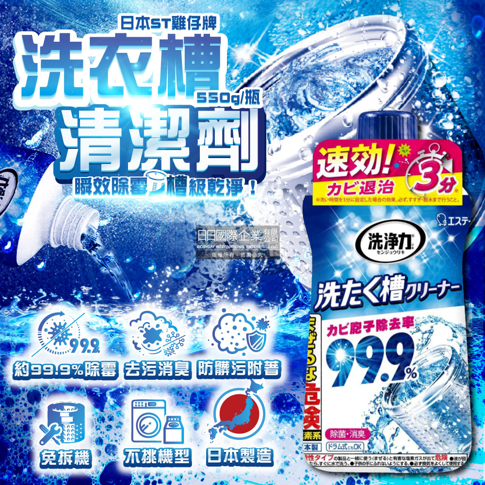 ST Washing Machine Cleaning 550g, , large