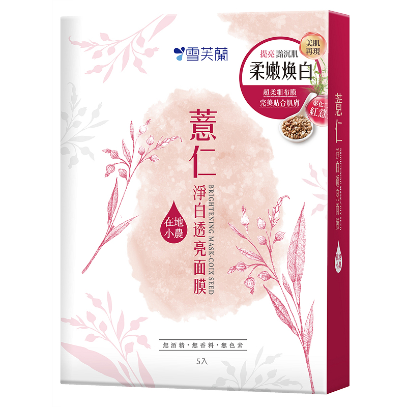 雪芙蘭薏仁淨白透亮面膜5入, , large