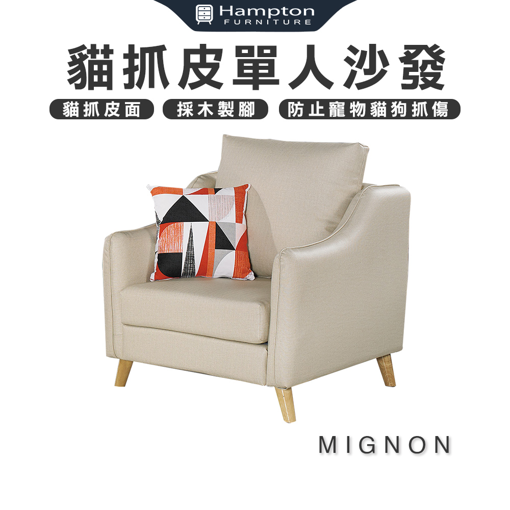 【Hampton 漢汀堡】米尼翁貓抓皮單人沙發