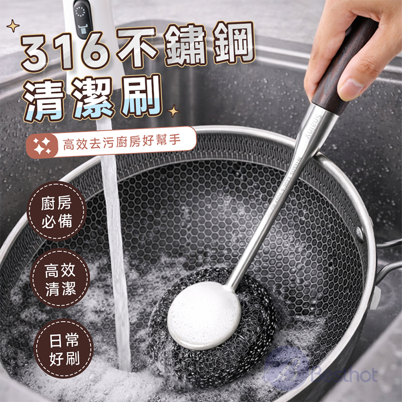 【Besthot】316不鏽鋼清潔刷, , large