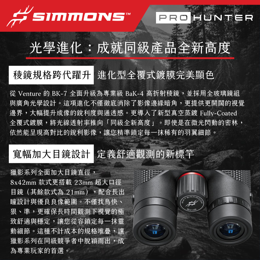 [美國 Simmons] Pro Hunter 獵影系列 12x50mm 防水大口徑高倍雙筒望遠鏡 SPH1250 (公司貨), , large