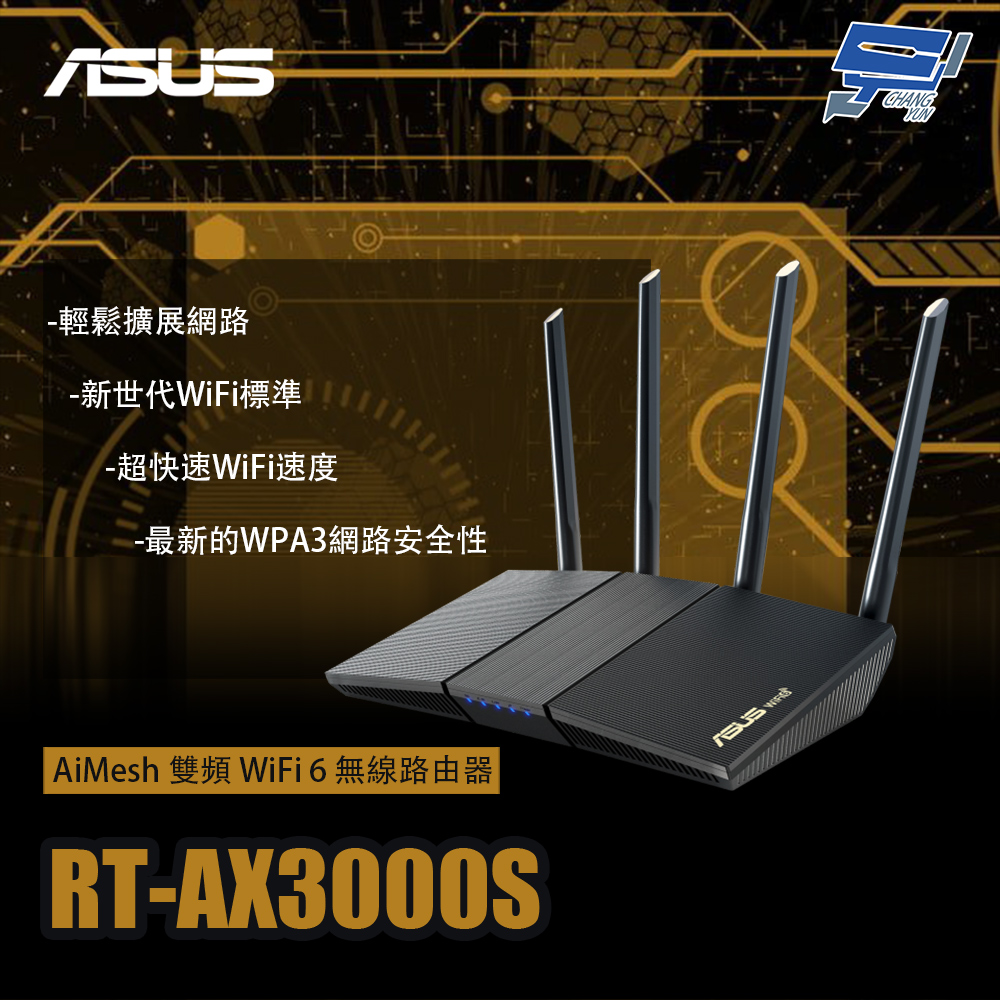 昌運監視器 ASUS華碩 RT-AX3000S AiMesh 雙頻WiFi 6 無線路由器 分享器, , large