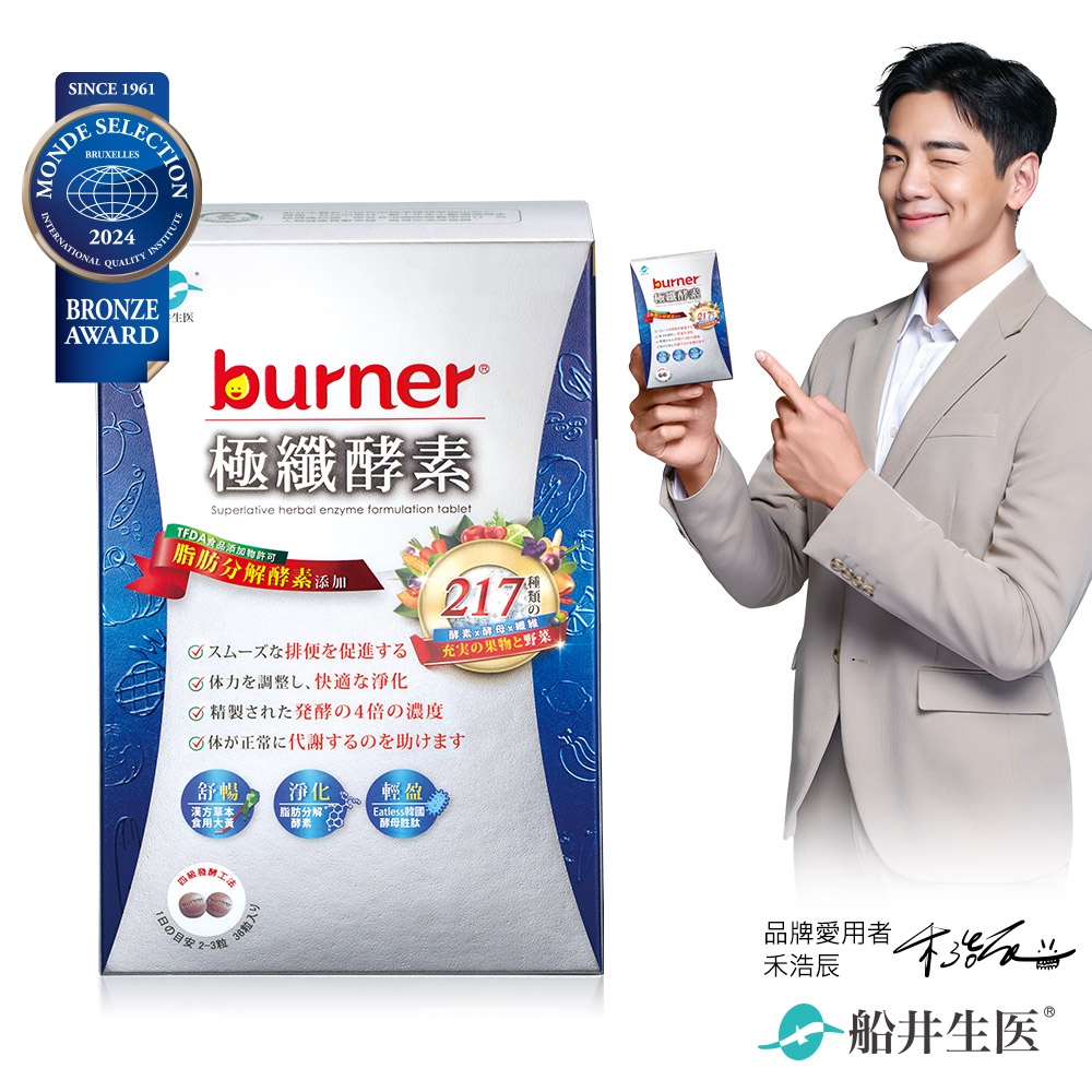 【船井】burner倍熱 極纖酵素36粒/盒, , large