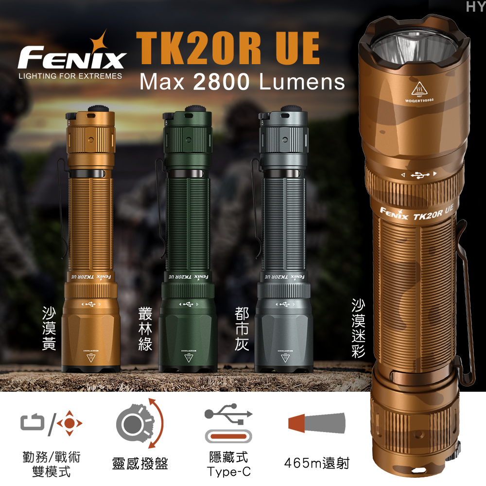 [FENIX] UE 戰術手電筒 叢林綠 /TK20R UE
