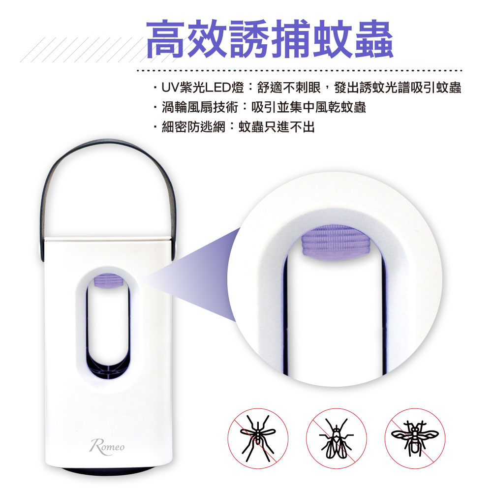 [承嘉]【福利品】ROMEO 羅蜜歐紫光強效吸入式捕蚊燈, , large