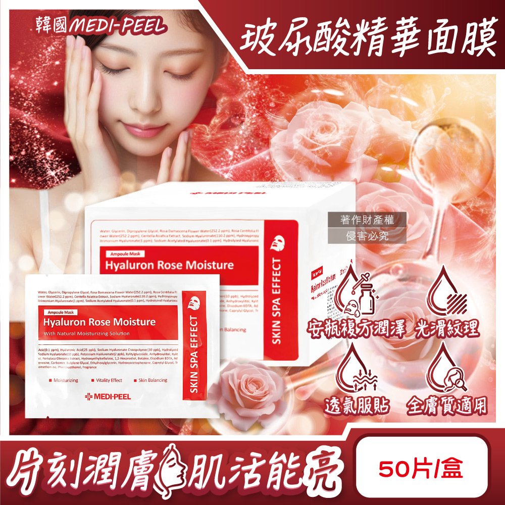 MEDI-PEEL Rose Mask 50pcs, , large