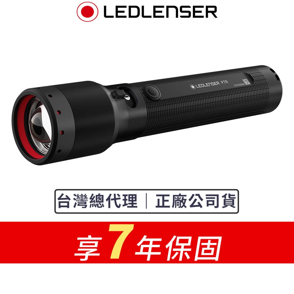 【德國Ledlenser】P7R 充電式伸縮調焦手電筒