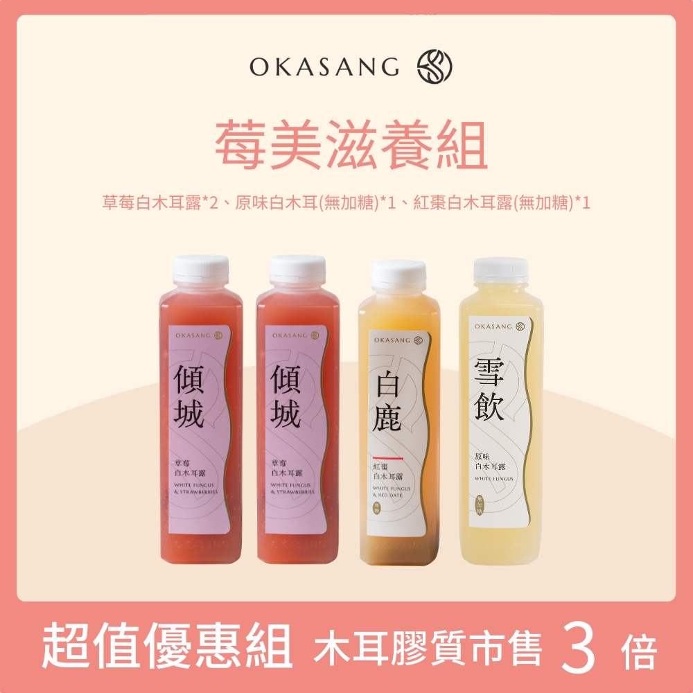 [日進生技]O卡桑莓美滋養組｜1000ml*4(草莓白木耳露*2、紅棗白木耳露(無加糖)*1、原味白木耳(無加糖)*1), , large
