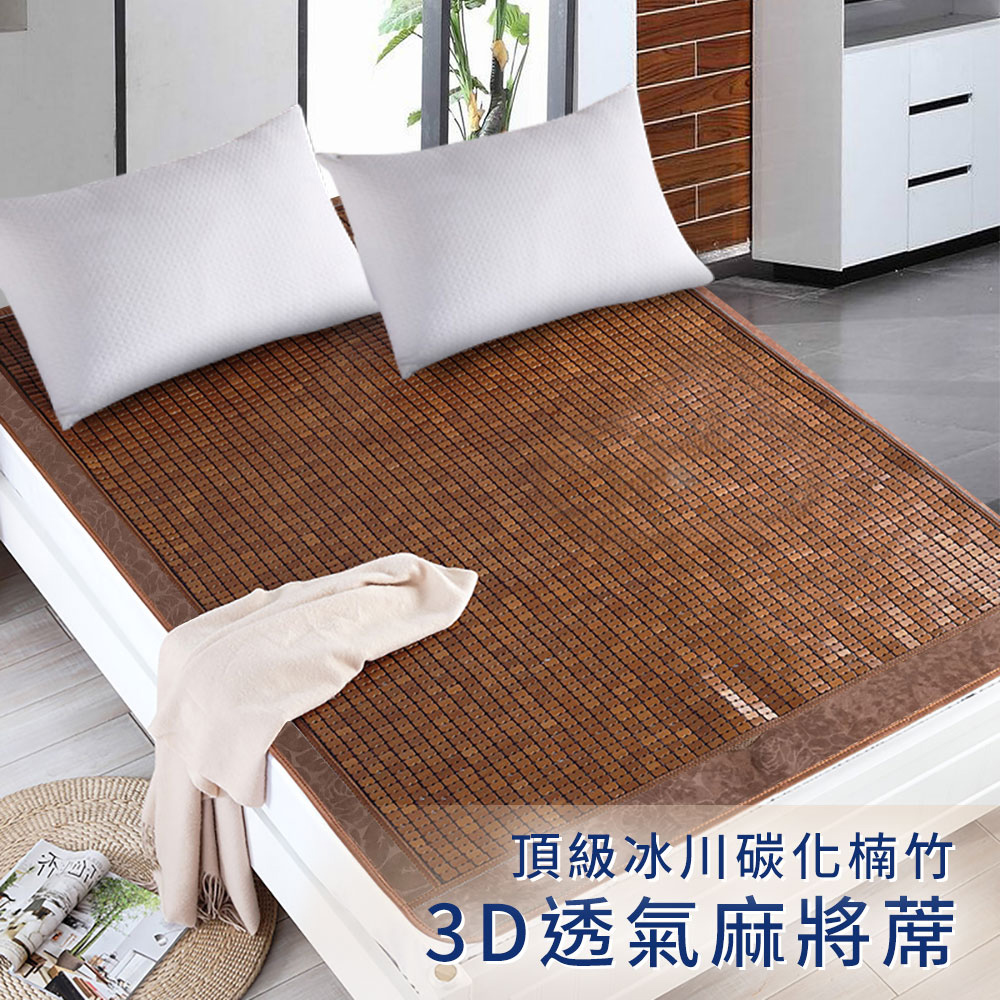 【三浦太郎】頂級牛筋繩冰川碳化楠竹3D透氣加大麻將蓆(麻將蓆/涼蓆)(B0515-L), , large