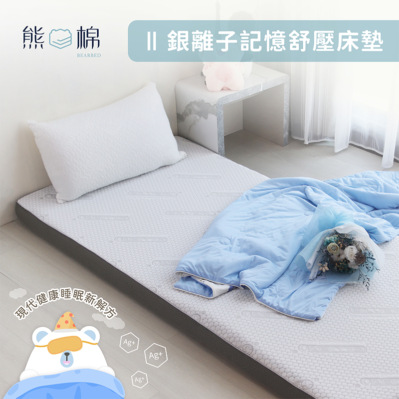［熊棉］銀離子記憶舒壓床墊｜3尺｜, , large