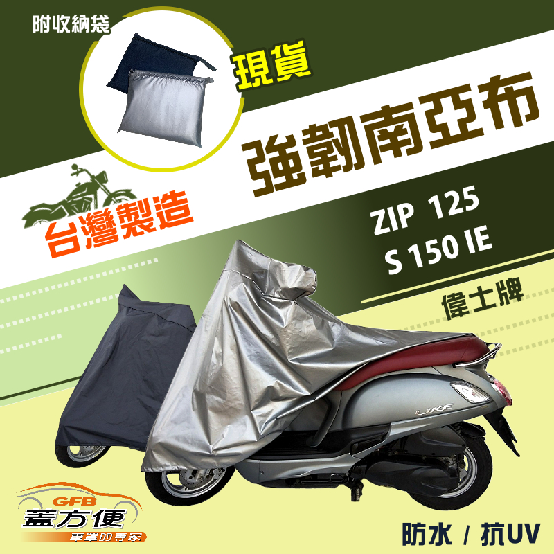 【蓋方便】特多龍南亞布（台灣製）輕巧強韌版雙層防水機車罩《偉士牌 Vespa》ZIP 125+S 150 IE, , large