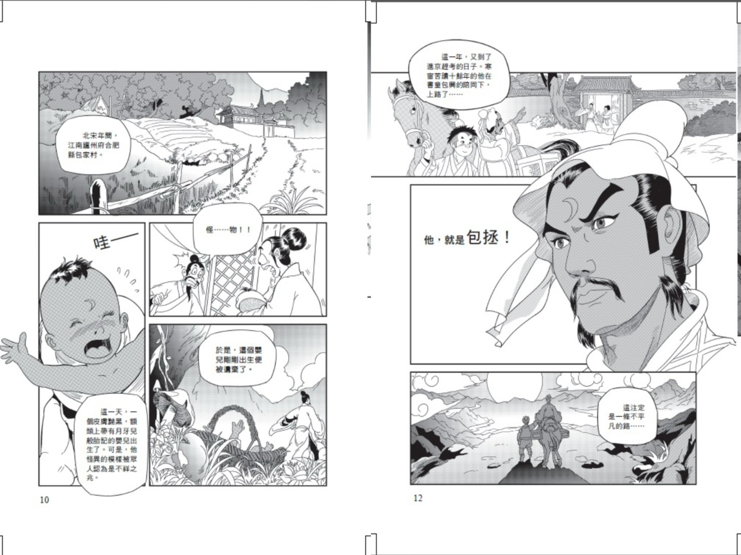 《南門書局》漫畫七俠五義 3本, , large
