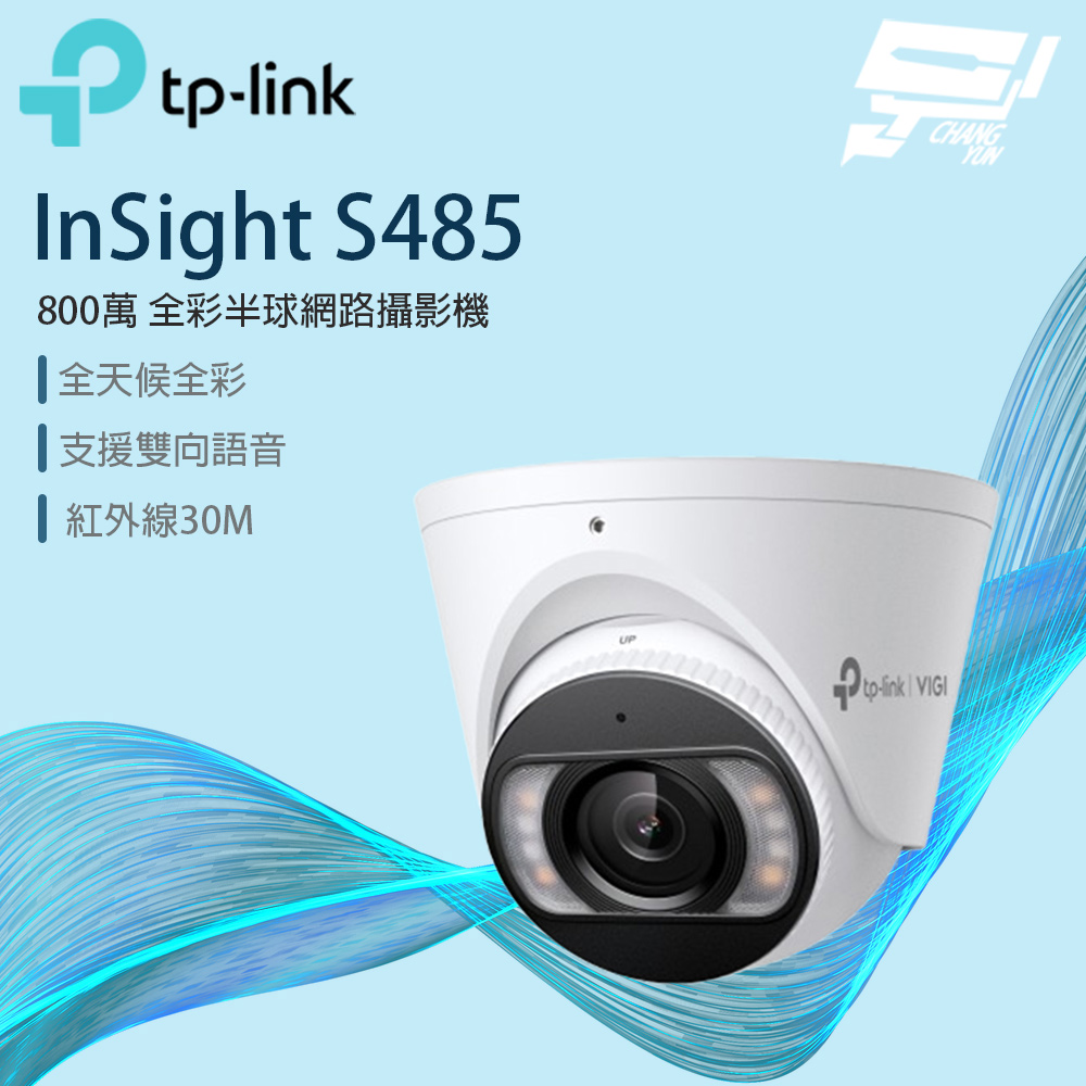 TP-LINK 昌運監視器 S485 800萬 全彩半球網路攝影機 支援雙向語音, , large