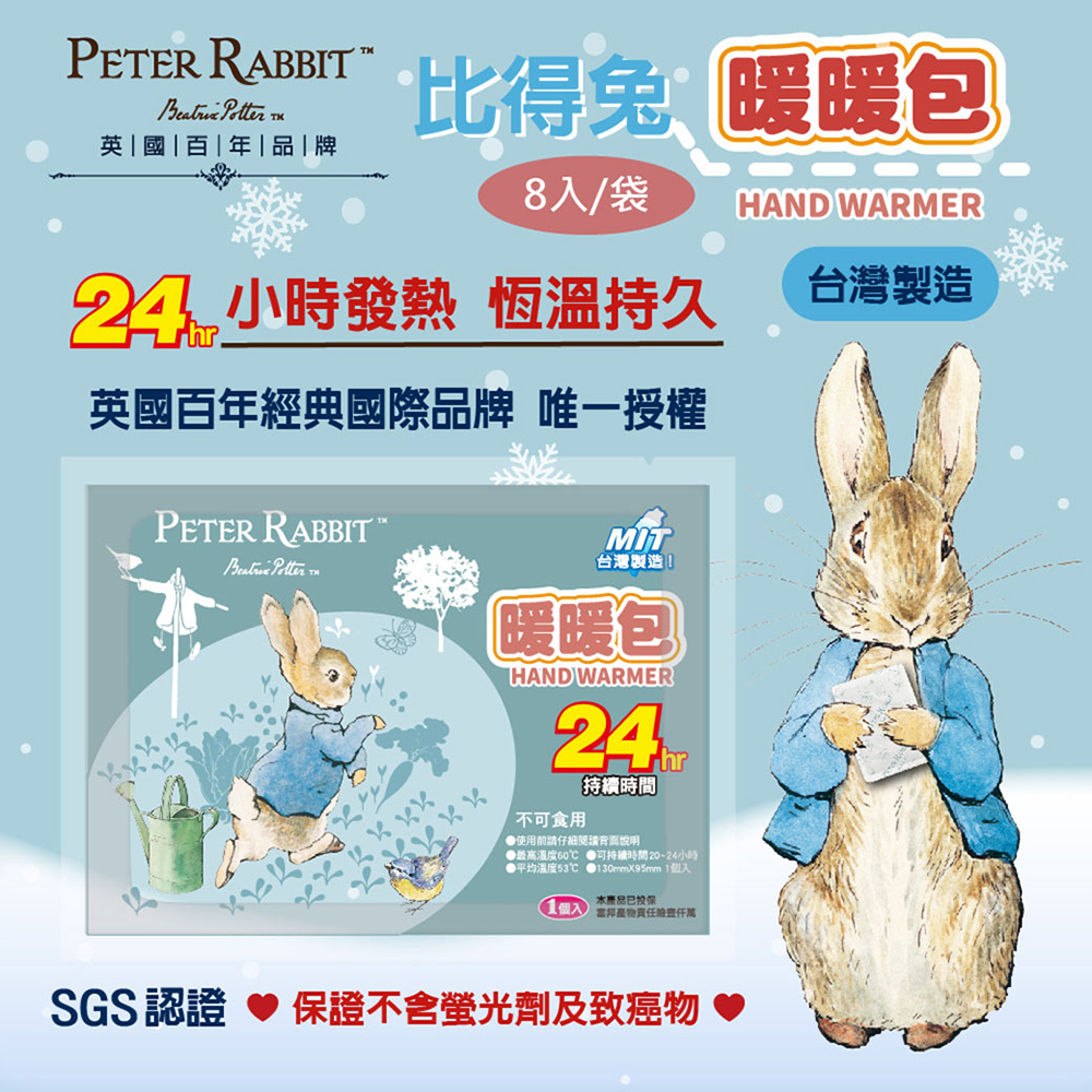 【世豐】超值驚喜價】PETER RABBIT 比得兔田園趣暖暖包 台灣製造 8入/6包組 共48片, , large