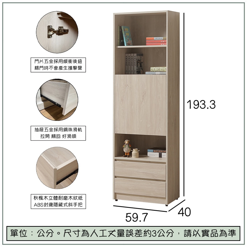 【唯熙傢俱】喬安楓木色2尺抽屜書櫃, , large