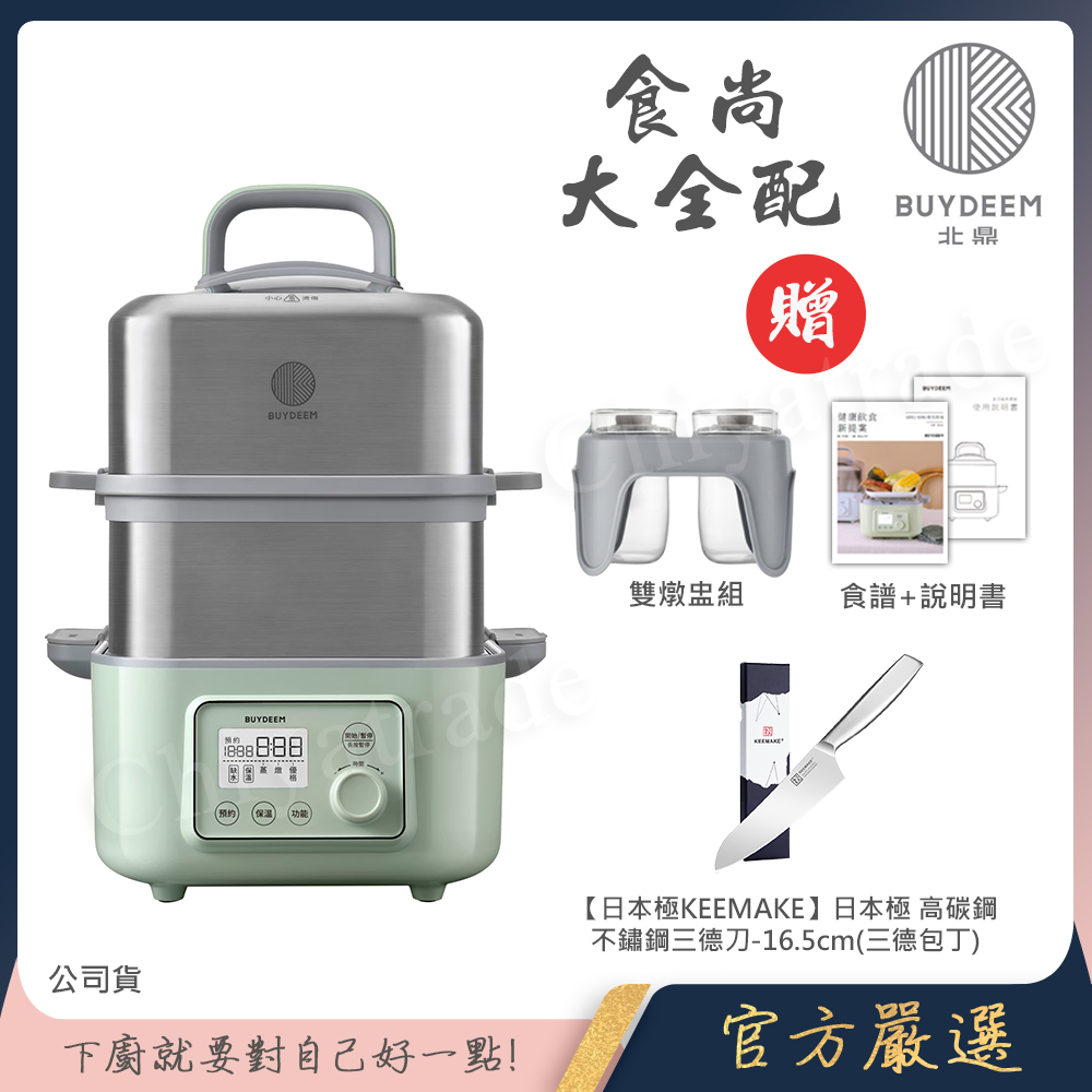 【BUYDEEM北鼎】多功能養生 雙層蒸煮鍋 蒸燉鍋 燉煮鍋 雙燉盅 全配 G561-贈好禮(日本不鏽鋼三德刀16.5CM)