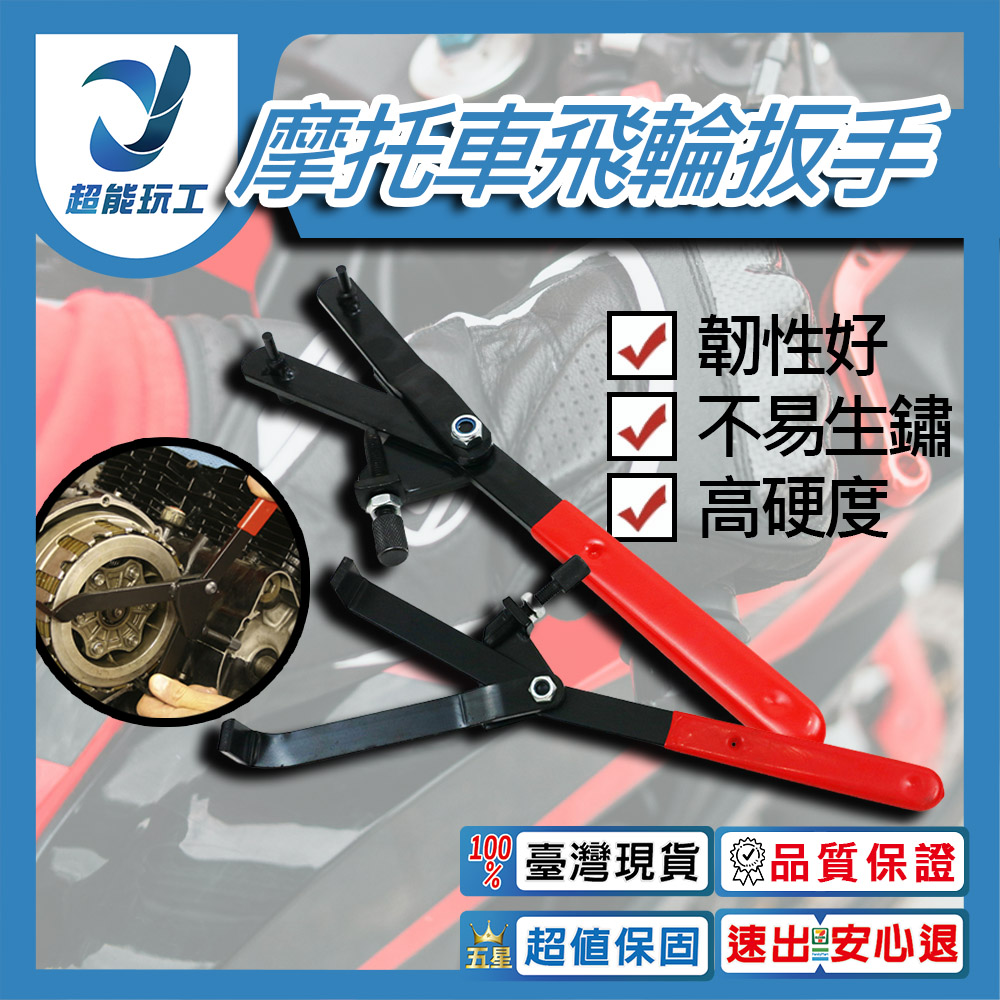 摩托車飛輪扳手36-110MM(有2螺絲), , large