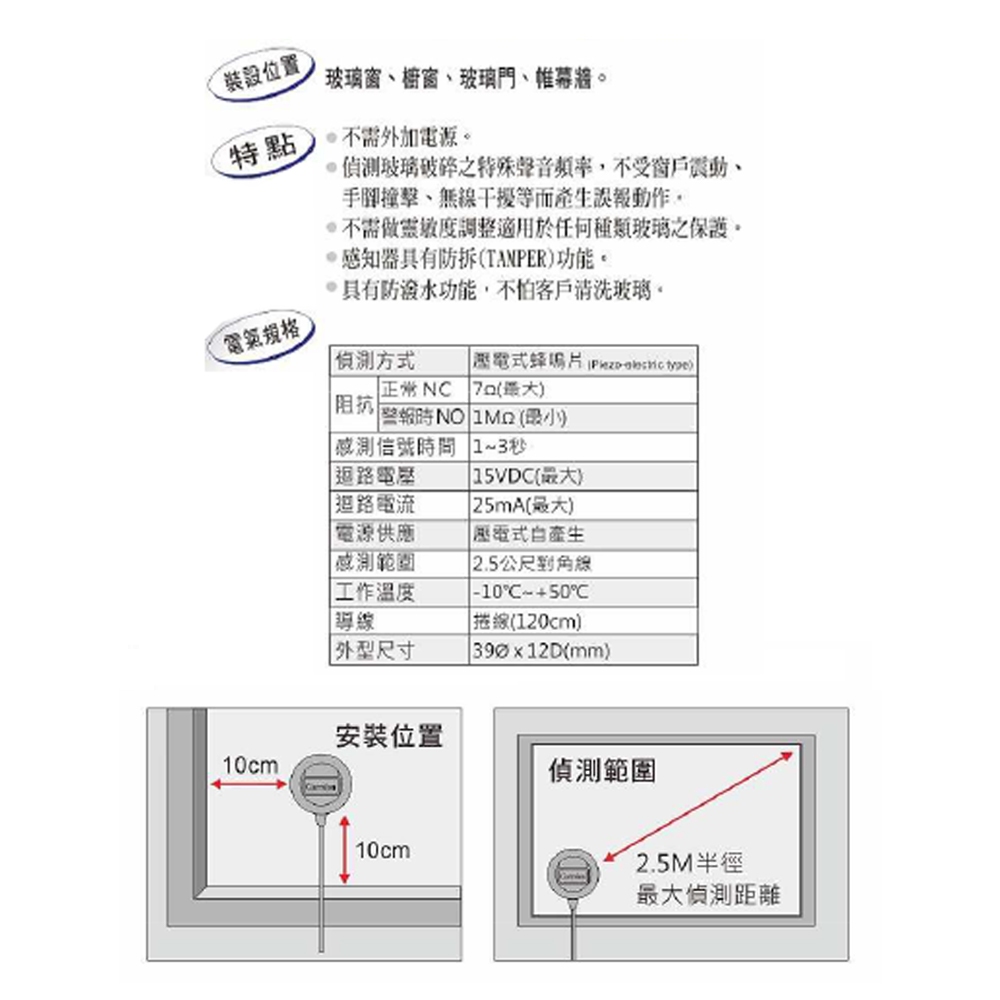 昌運監視器 Garrison LK-4105C 電子式玻璃破碎感應器 不需外加電源 防潑水, , large