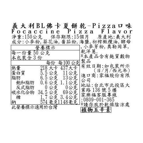 義大利BL佛卡夏餅乾-Pizza口味, , large