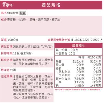 園果園味|仙草軟糖 100g, , large