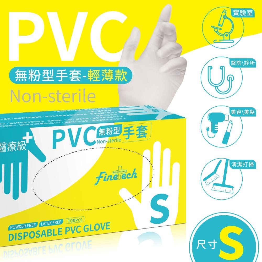 醫療級無粉型PVC透明手套 S號 100入, 6盒, , large