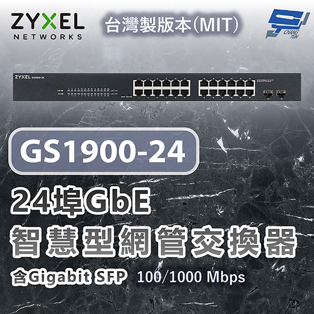 昌運監視器 ZYXEL 合勤 GS1900-24 24埠GbE智慧型網管交換器 台灣製版本MIT 100/1000Mbps, , large