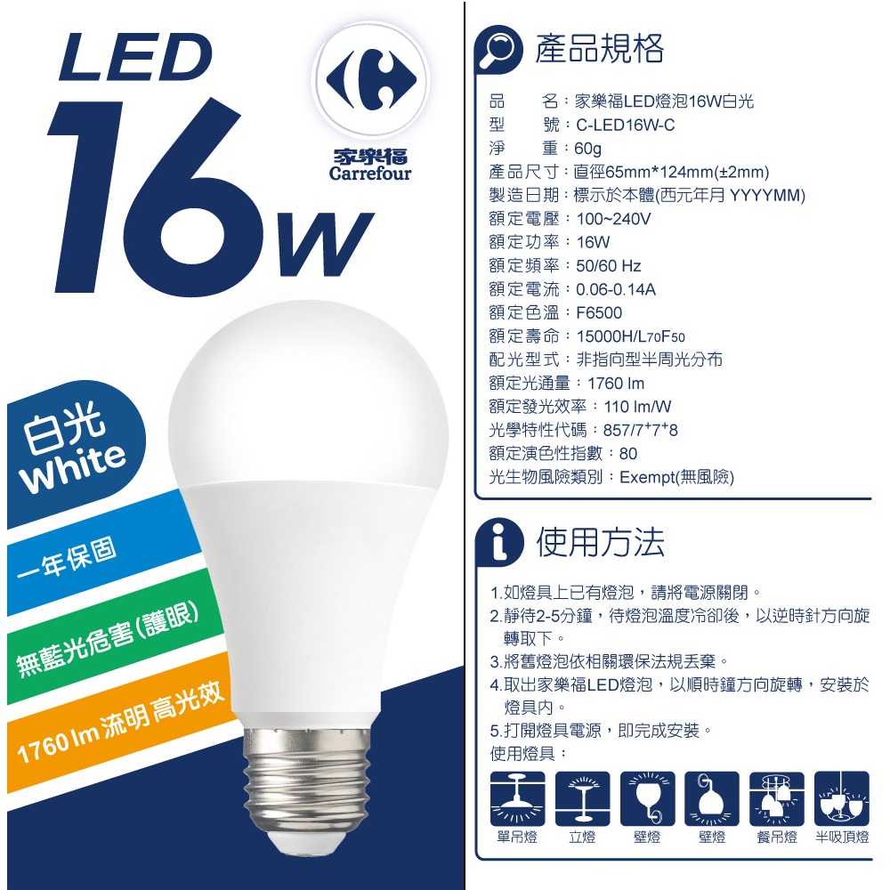 家福LED燈泡16W, , large