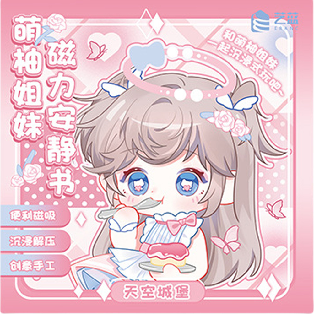 【啾愛你】萌柚姊妹磁力安靜書-天空城堡, , large