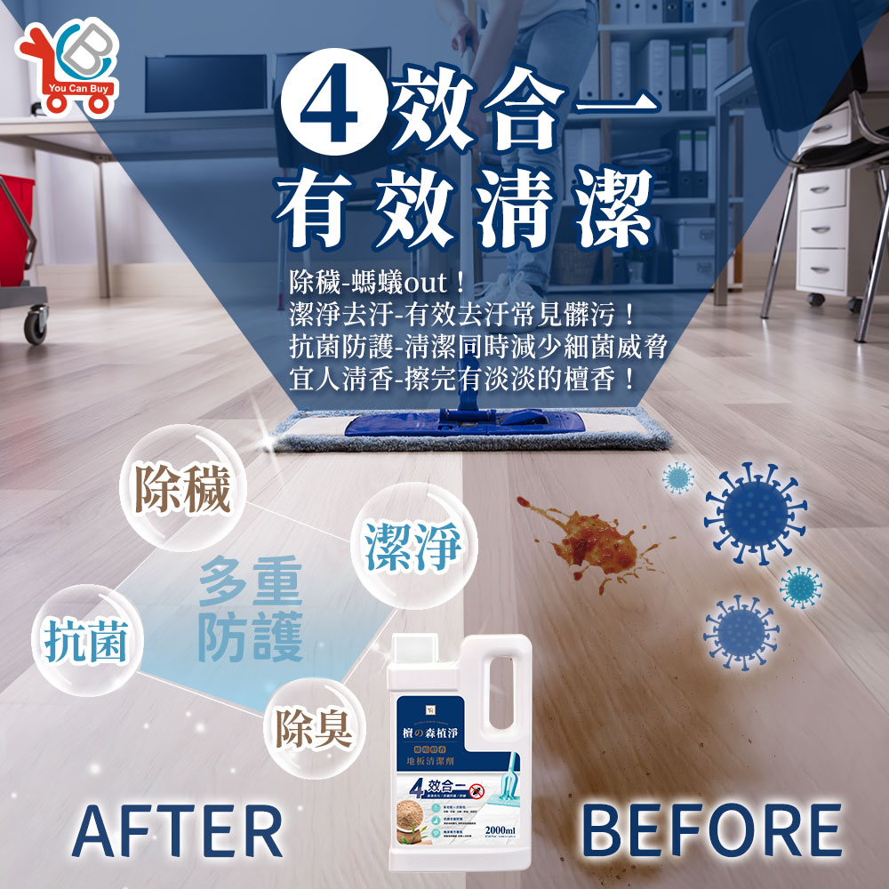 [You Can Buy]琥珀檀香 抗菌地板清潔劑-2000mlx6入(消臭/拖地/除穢/淨化/箱購), , large