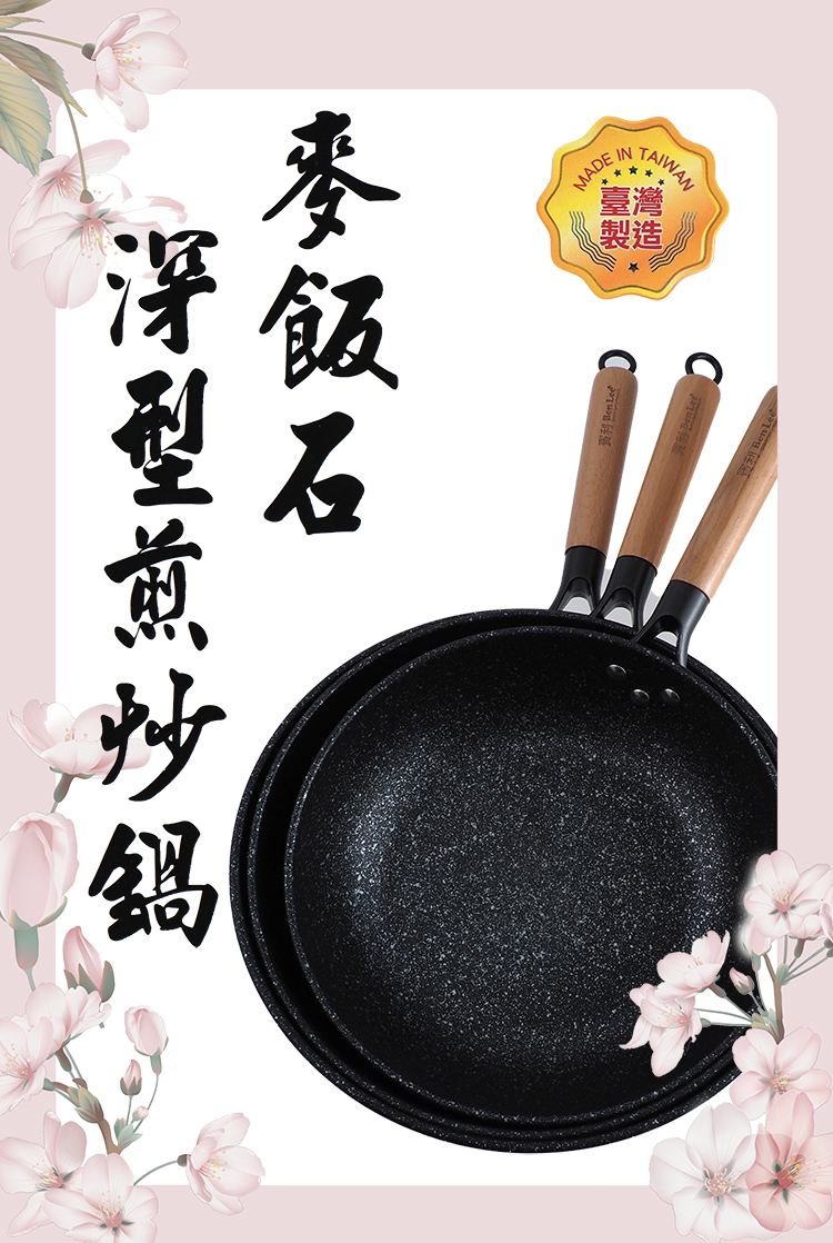 賓利麥飯石深型煎炒鍋-32cm-2支, , large