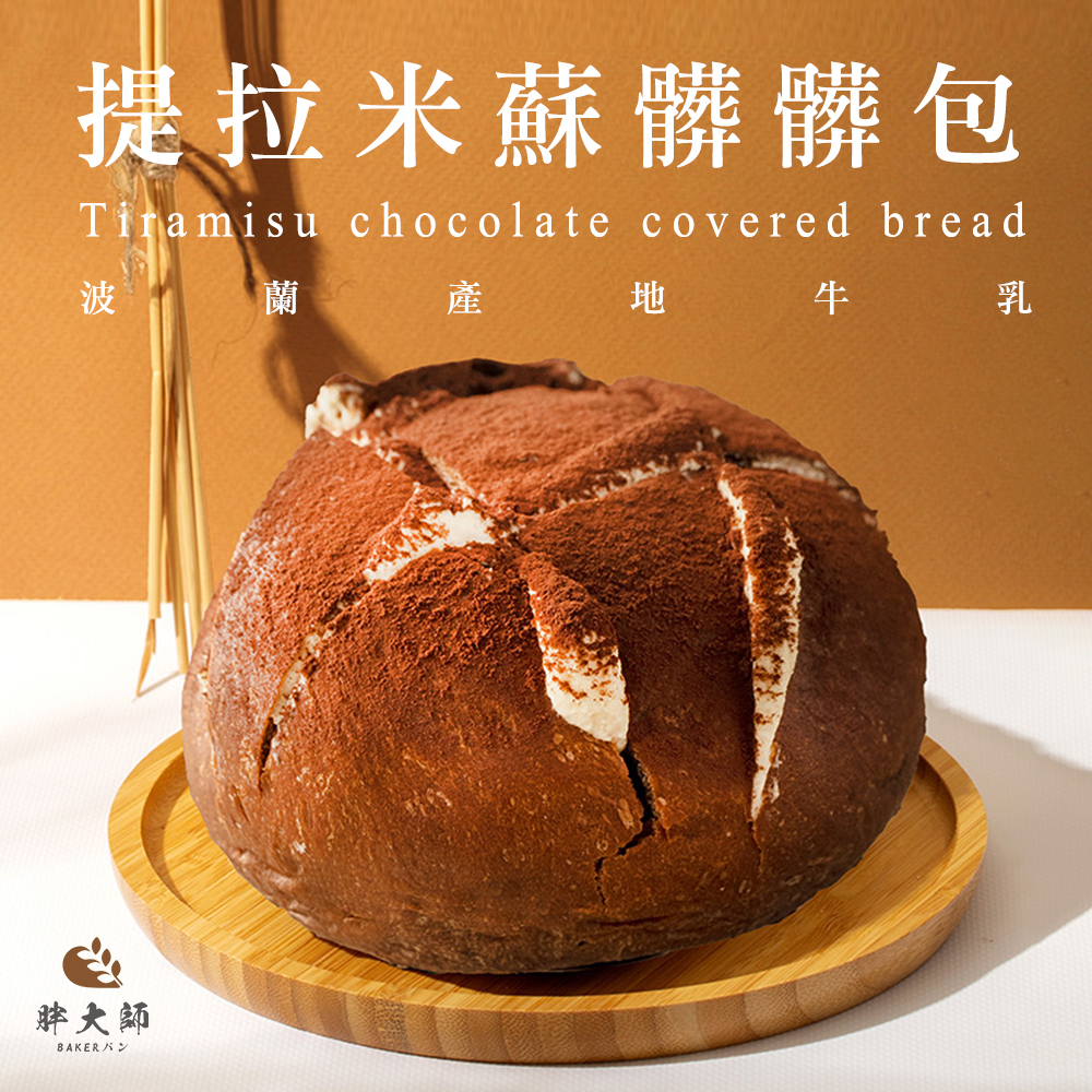 【Fat Master】Tiramisu Dirty Buns 5pcs (110g/pc), , large