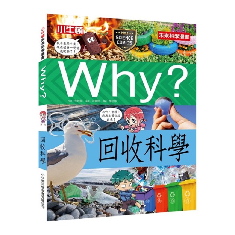 Recycling Science, , large