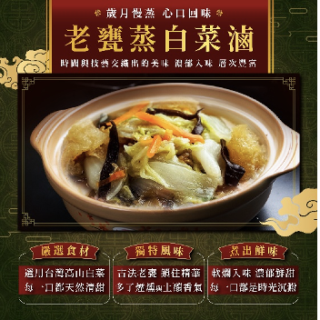 「生活就是」老甕蒸白菜滷, , large