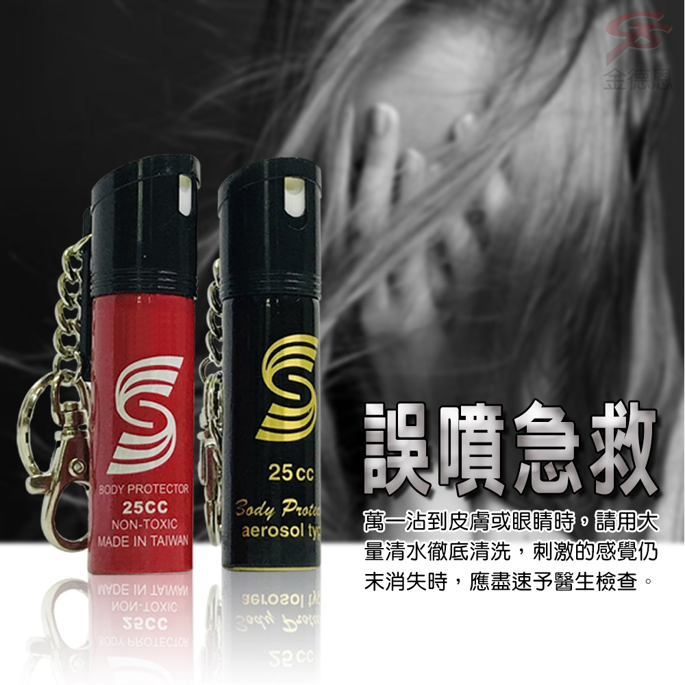 GS MALL 台灣製造 25cc 防狼噴霧辣椒水 隨機色 防狼辣椒水 防狼噴霧器 辣椒水 辣椒防身 辣椒水 辣椒噴霧, , large