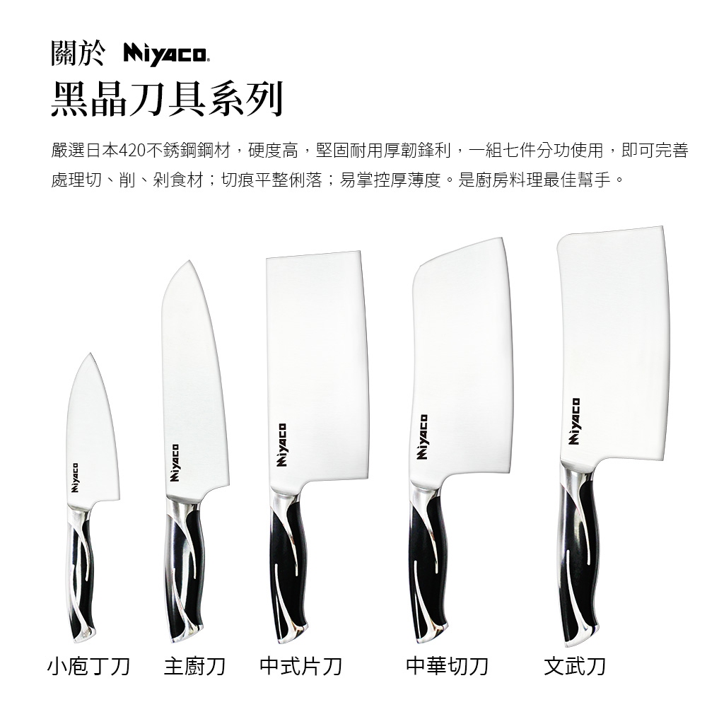 Miyaco 米雅可 黑晶刀具 文武刀-Leidea樂德兒, , large