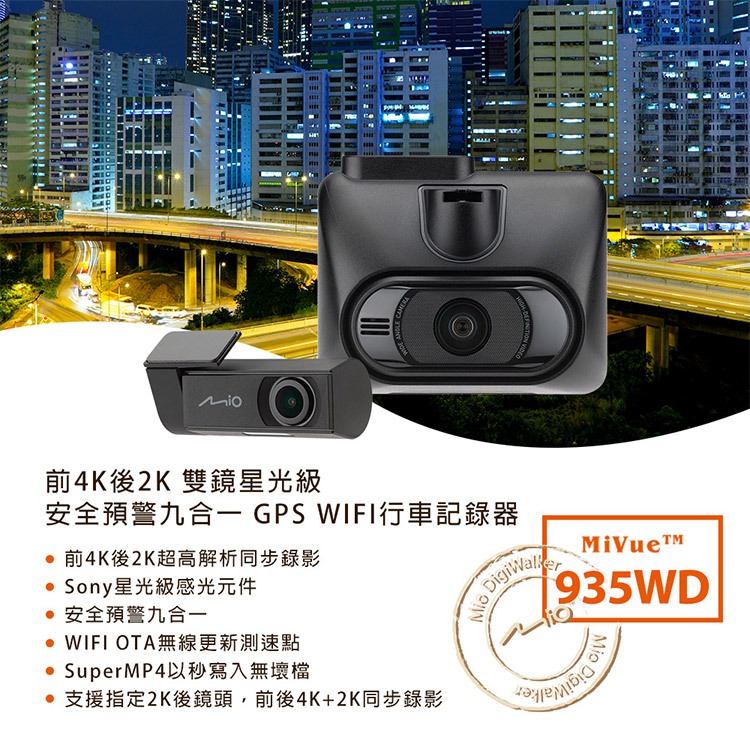 Mio MiVue 935WD 前4K後2K  GPS WIFI行車記錄器(送-64G卡) 行車紀錄器 R45630, , large