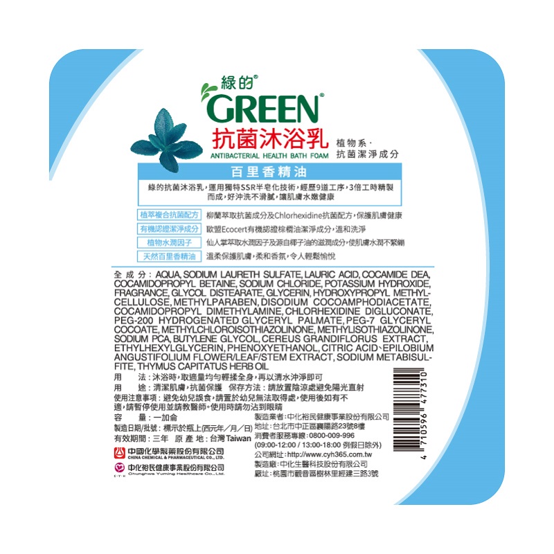 綠的抗菌沐浴乳-百里香精油加侖桶, , large