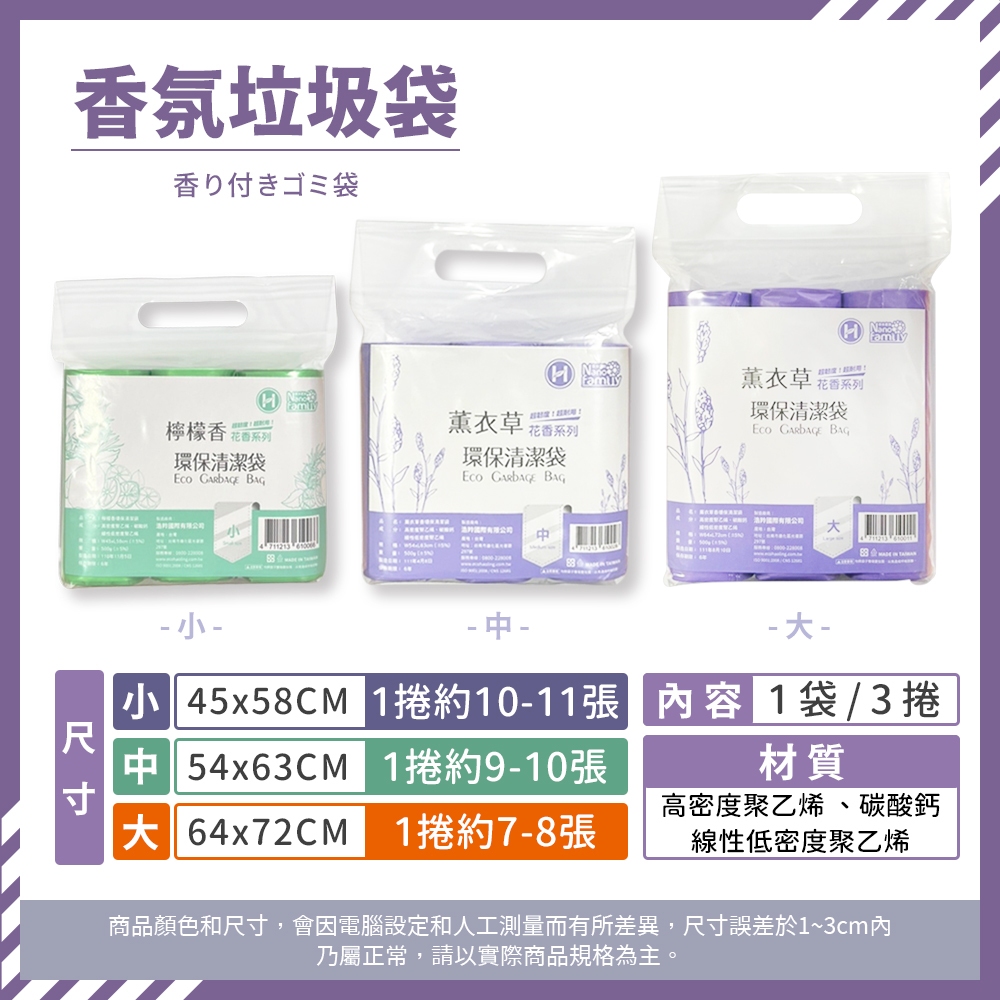 [夢巴黎] 奈米家族 香氛垃圾袋, , large