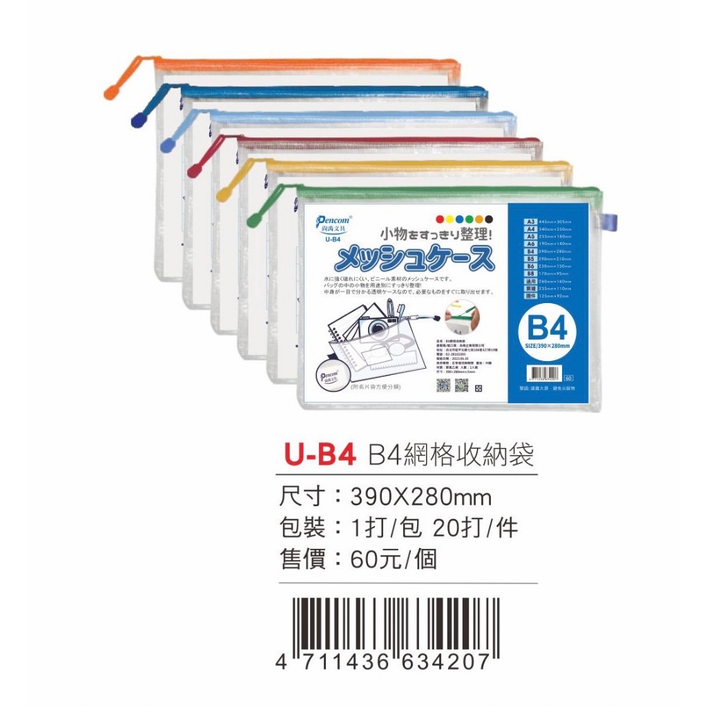 Pencom尚禹   網格收納袋-多色 (U-B4)綠, , large
