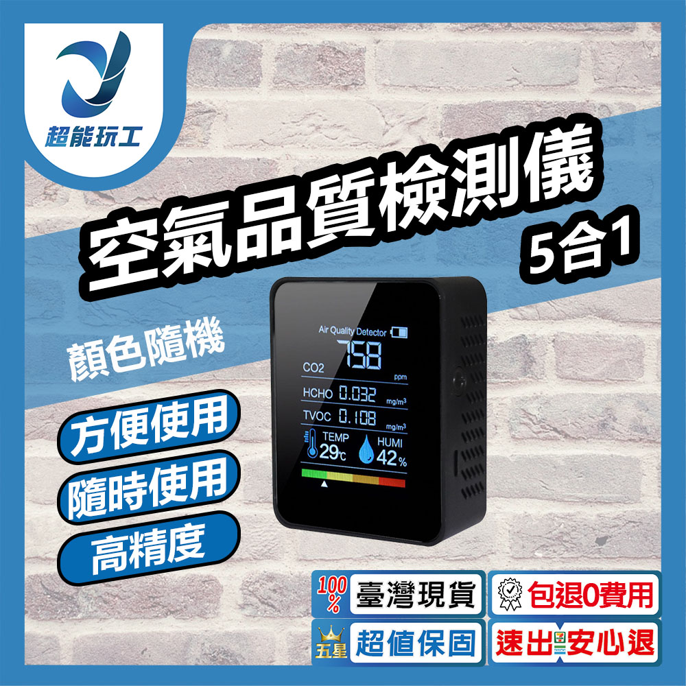5-in-1 Air Quality Detector, , large