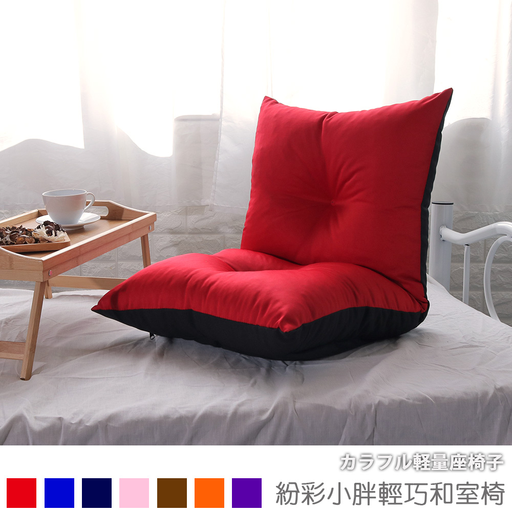 [台客嚴選] 紛彩小胖輕巧和室椅 台灣製 休閒椅 兒童椅 懶人椅 床上椅, , large