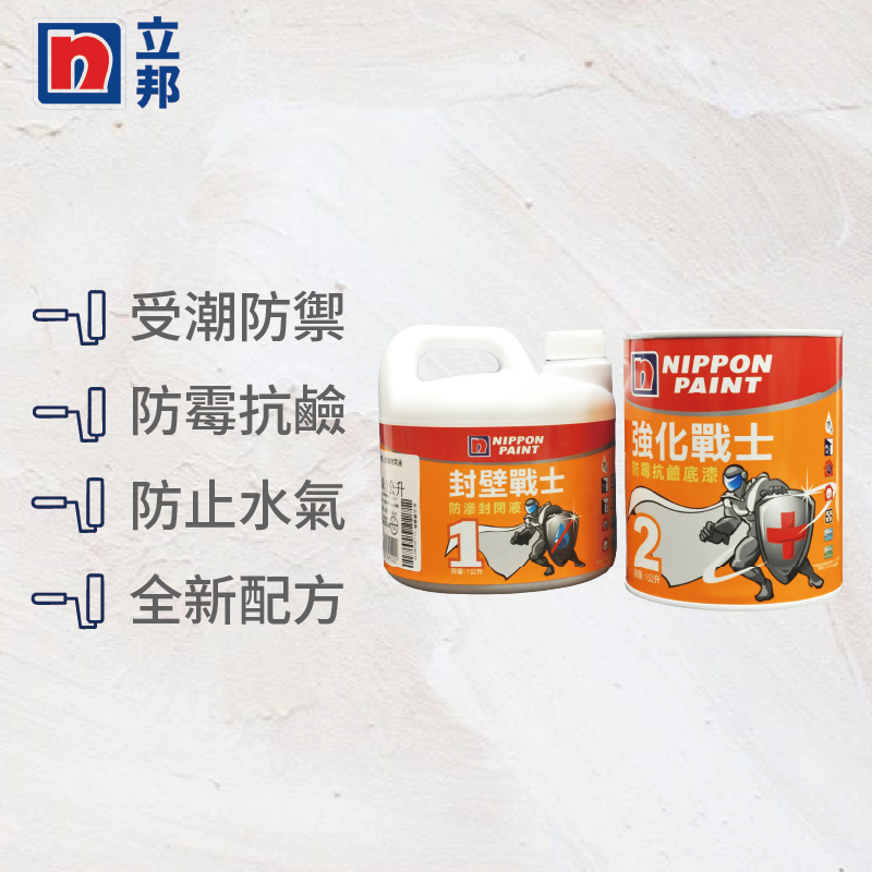 〔立邦〕壁癌戰士全能包(2公升組), , large