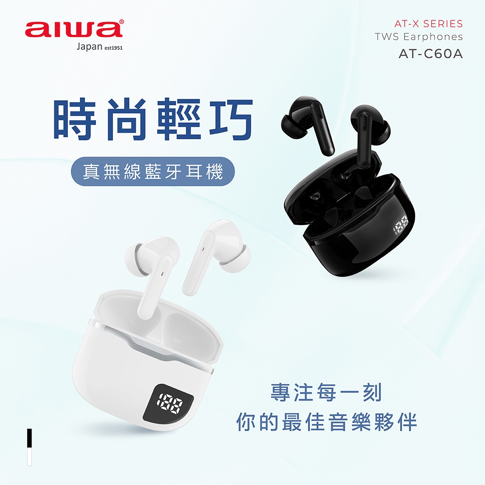 AIWA 愛華 真無線藍牙耳機 AT-C60A 黑色