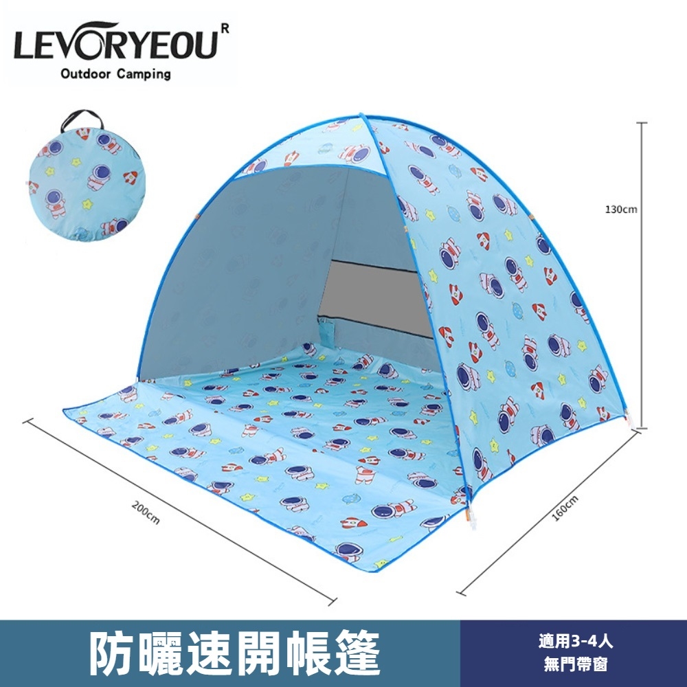 【LEVORYEOU】防曬速開戶外帳篷 贈野餐墊 三款任選, , large