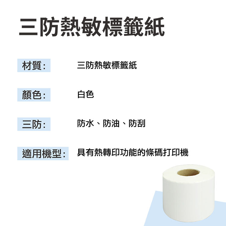 [寰諦]感熱貼紙 40*30mm_箱(20捲), , large
